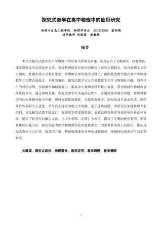 26年CH物理学 探究式教学在高中物理中的应用研究学院-终稿全-约20121字符.pdf