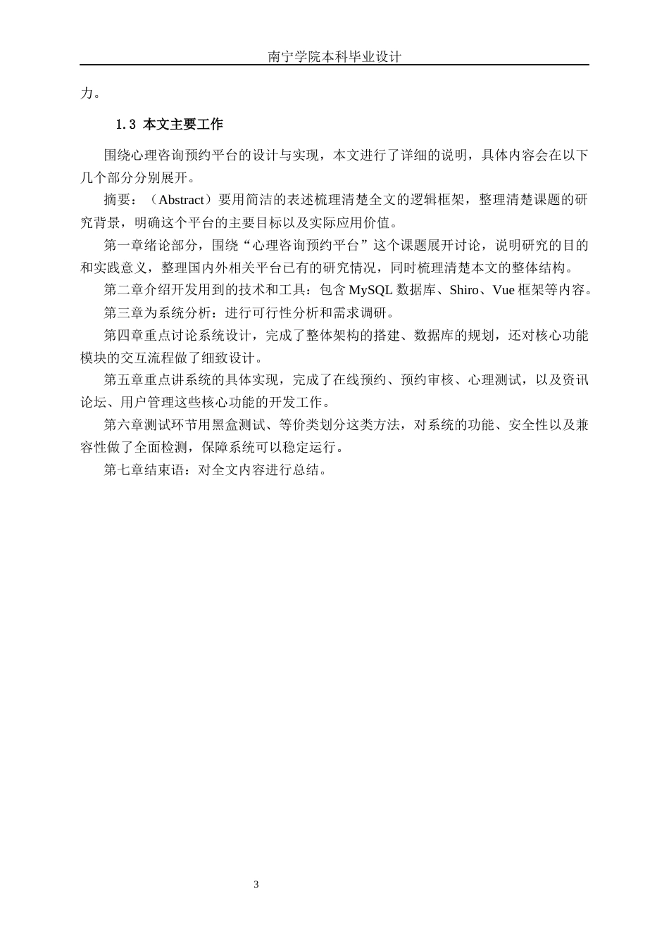 26年CH软件 基于Spring Boot+Vue的心理咨询预约平台的设计与实现(27522字).docx_第8页
