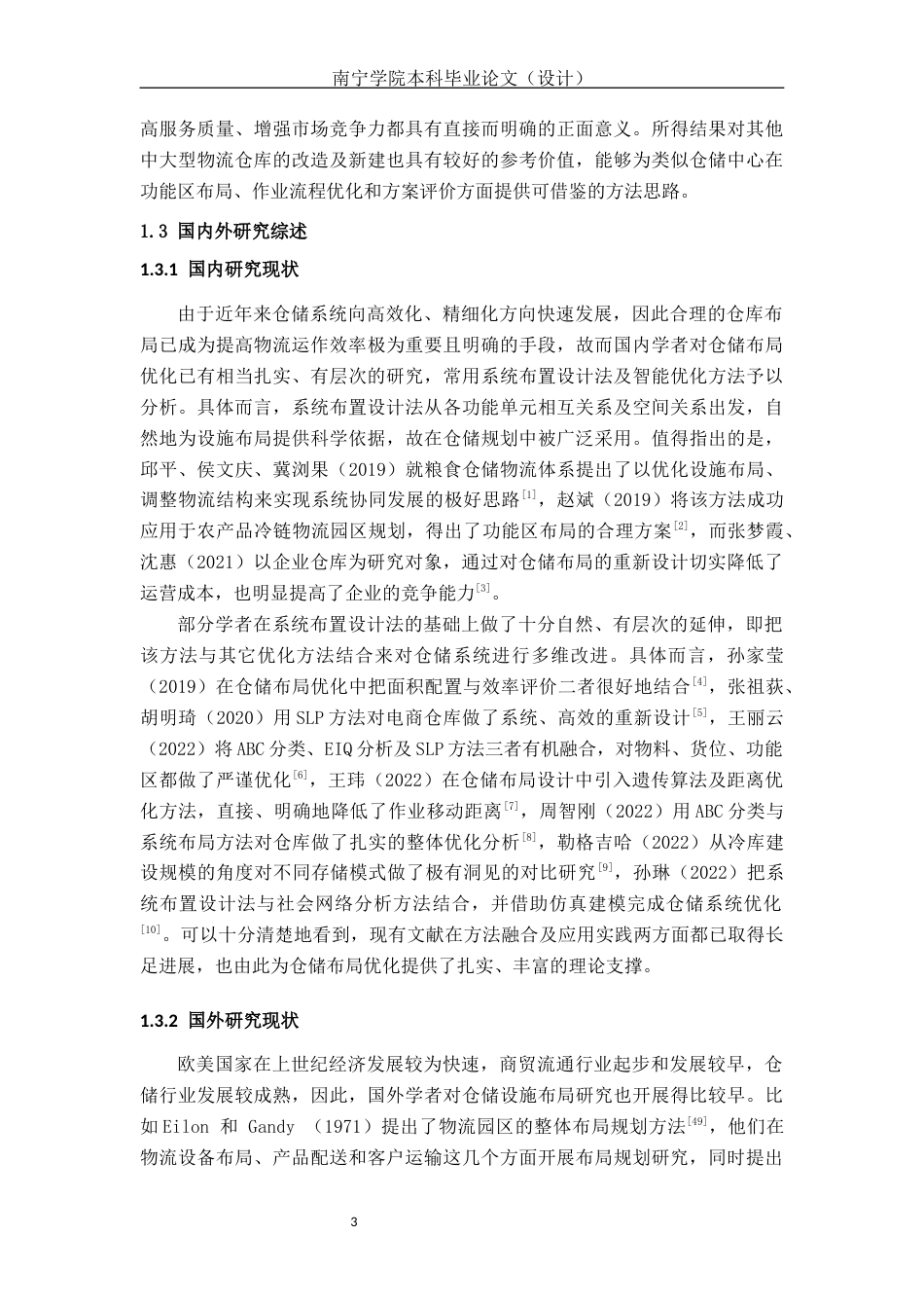26年CH物流 基于SLP和AHP的仓储中心布局优化研究-以信安3号仓为例(20471字).docx_第7页