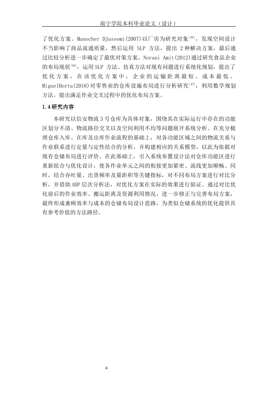 26年CH物流 基于SLP和AHP的仓储中心布局优化研究-以信安3号仓为例(20471字).docx_第8页