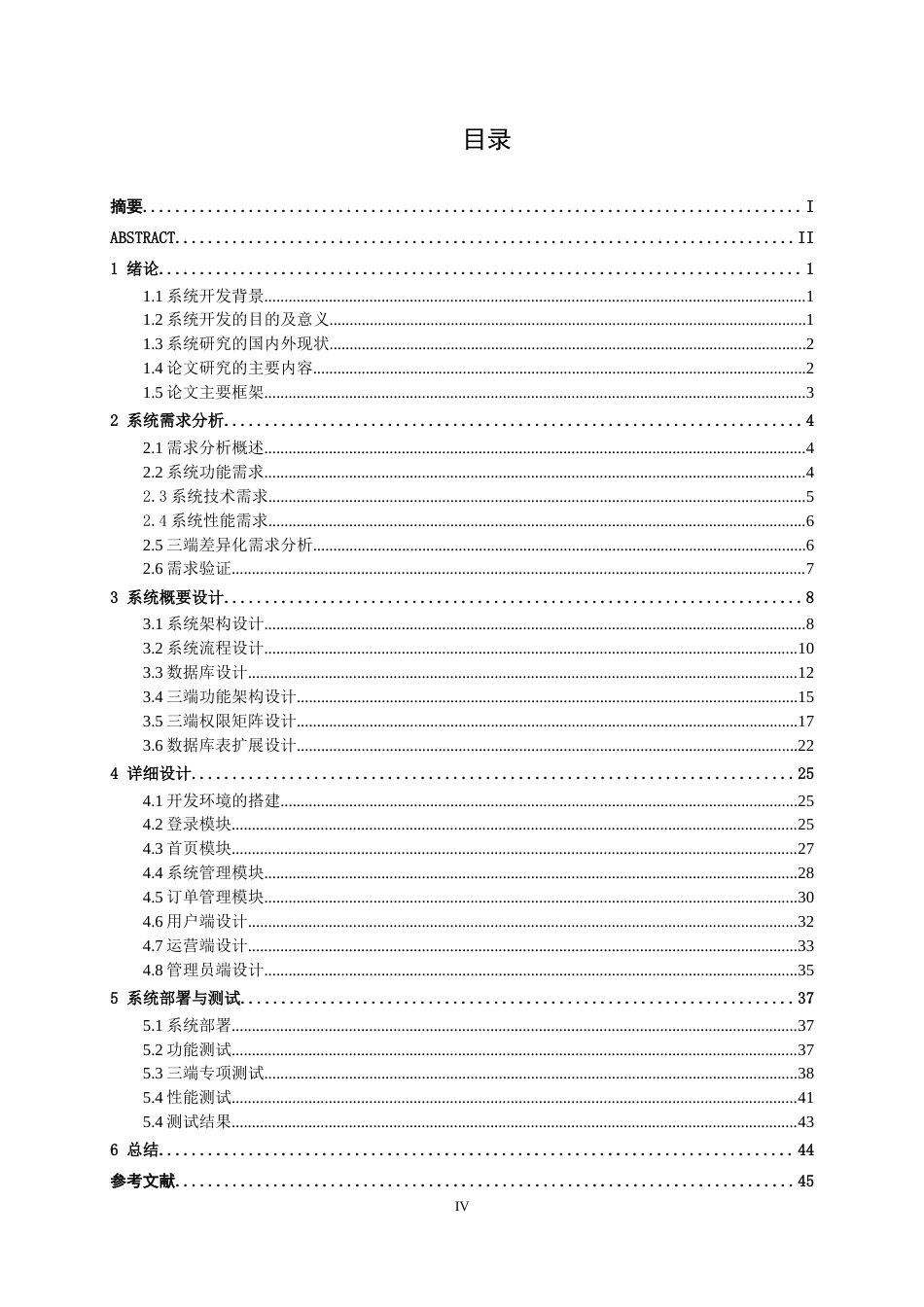 26年CH计算机科学 基于Spring Boot的游戏玩家服务平台的设计与实现终稿全日制(24547字).docx_第4页