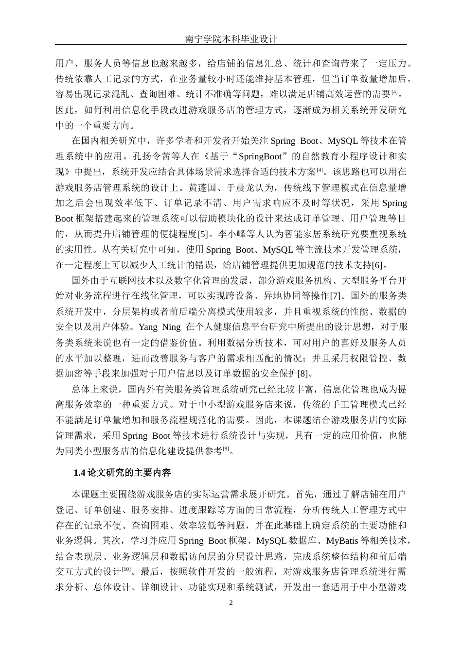 26年CH计算机科学 基于Spring Boot的游戏玩家服务平台的设计与实现终稿全日制(24547字).docx_第7页