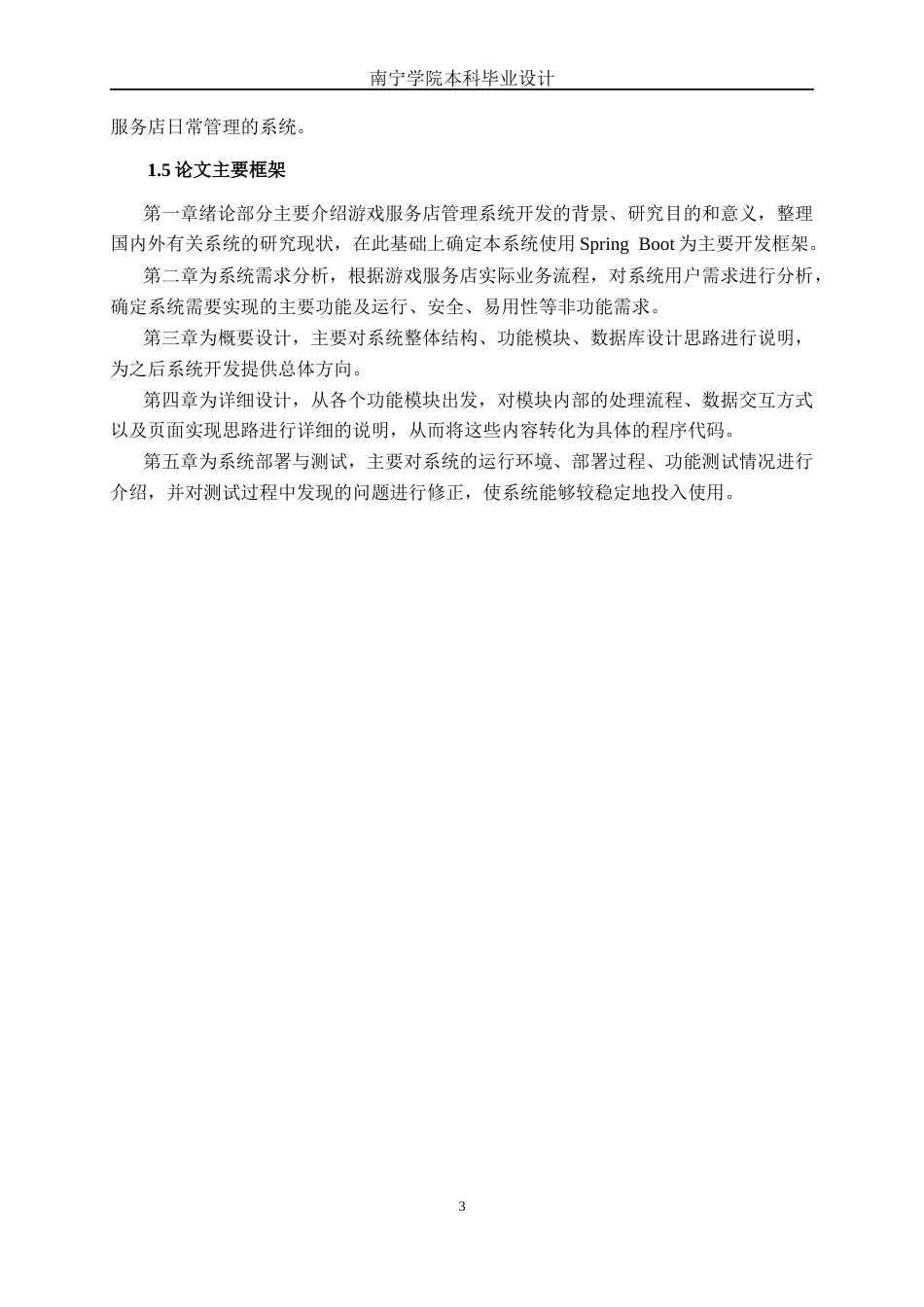 26年CH计算机科学 基于Spring Boot的游戏玩家服务平台的设计与实现终稿全日制(24547字).docx_第8页