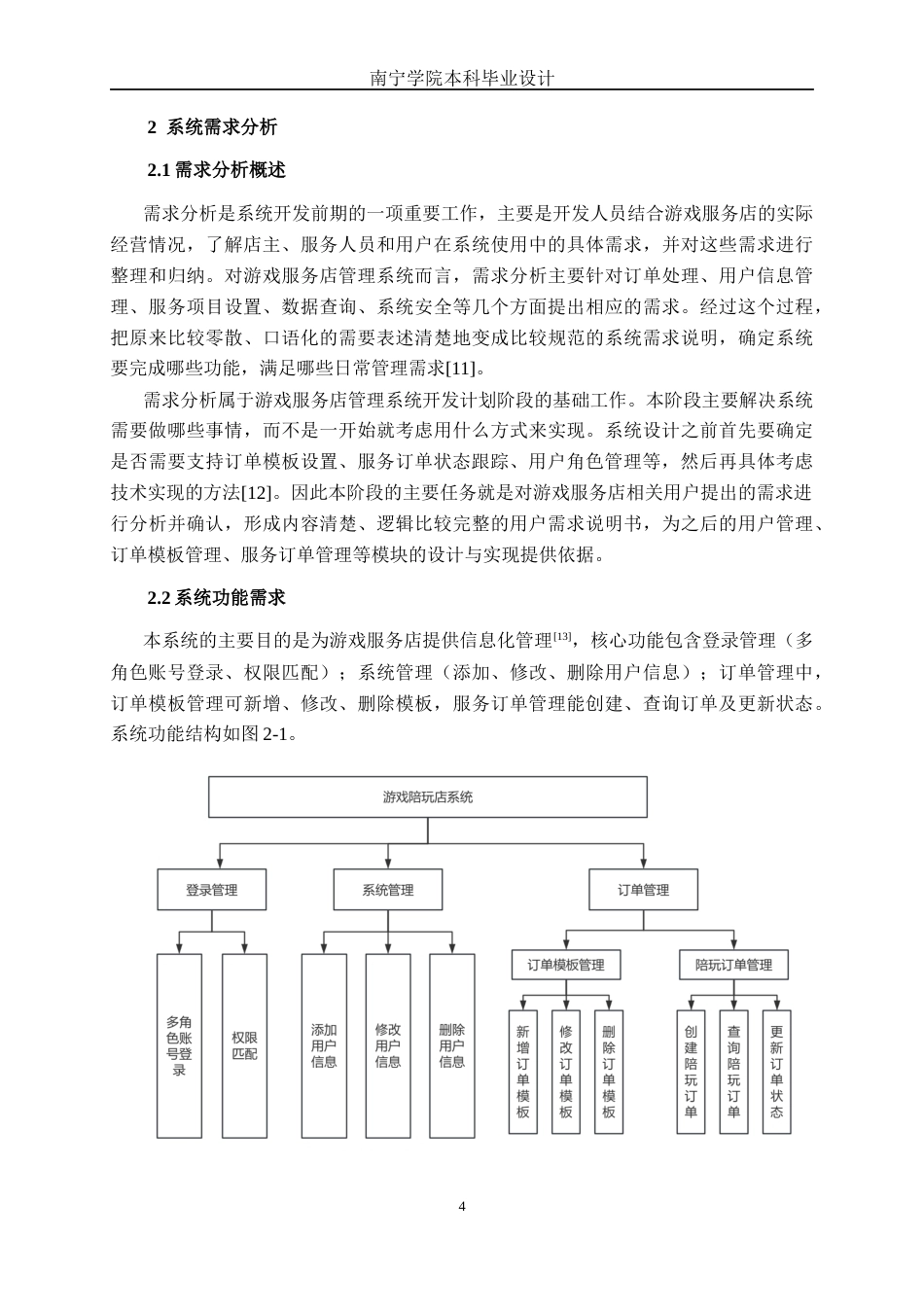 26年CH计算机科学 基于Spring Boot的游戏玩家服务平台的设计与实现终稿全日制(24547字).docx_第9页