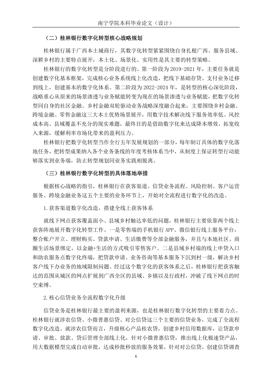 26年CH经济与金融 商业银行数字化转型对其盈利能力的影响研究——以桂林银行为例终稿全日制-约19181字符.pdf_第9页