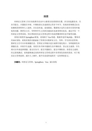 26年CH计算机 基于SpringBoot+Vue的科研论文管理系统的设计与实现(19327字).docx