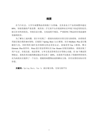 26年CH计算机科学 基于Spring Boot的社区交易互助平台设计与实现终稿全日制(21307字).docx