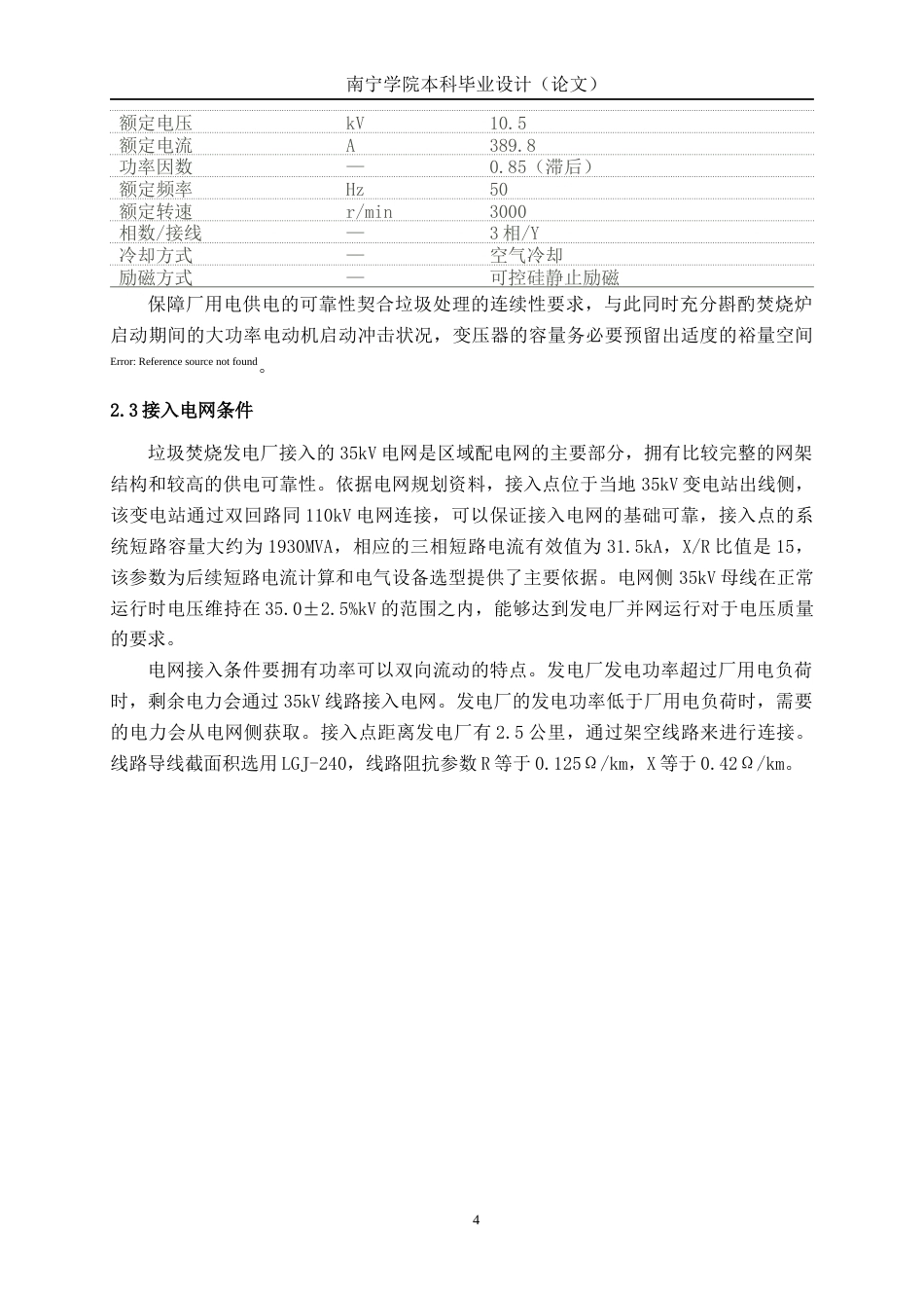 26年CH电气自动化 接入35kV电网的垃圾焚烧发电厂电气主接线设计(11937字).docx_第10页