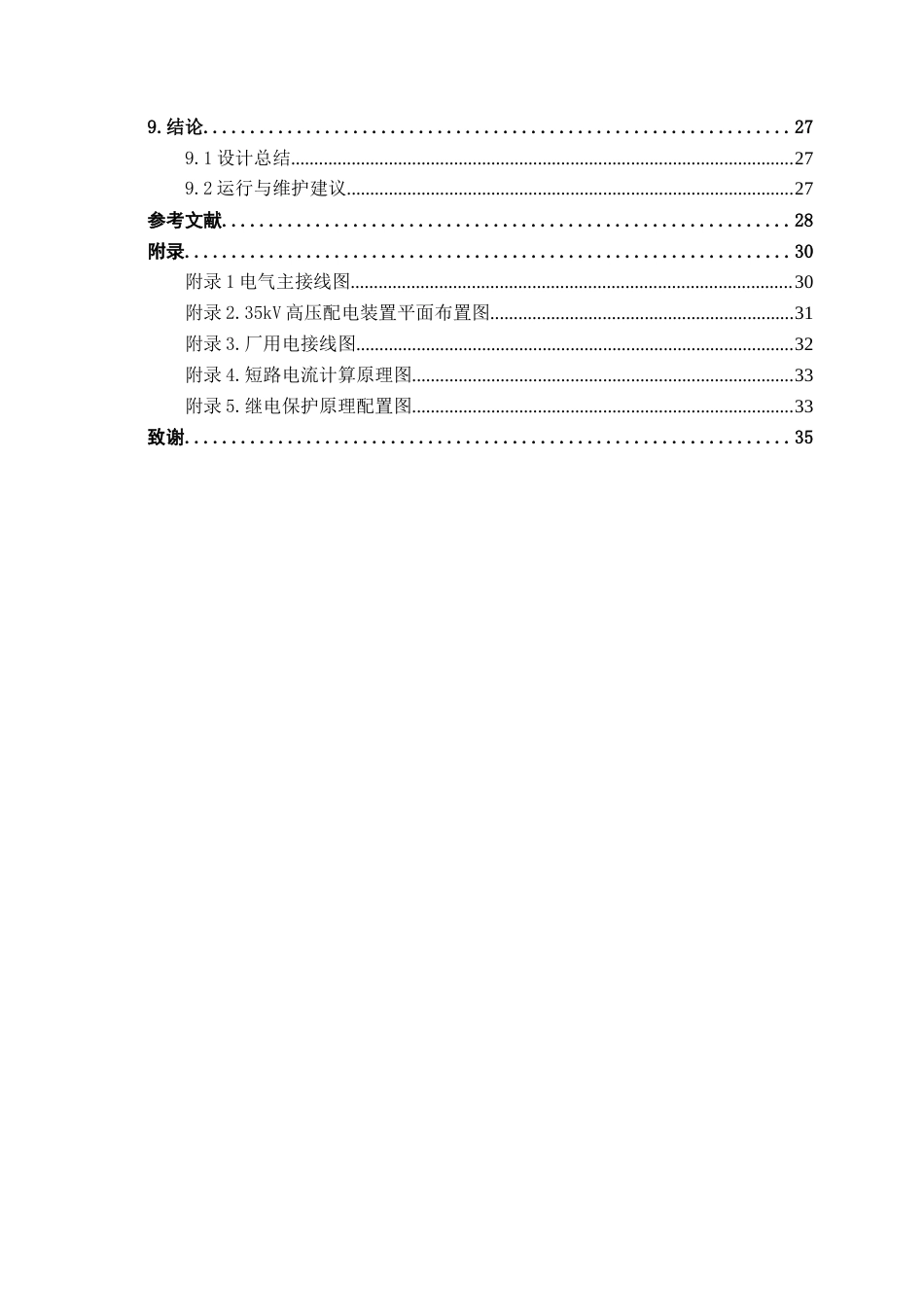 26年CH电气自动化 接入35kV电网的垃圾焚烧发电厂电气主接线设计(11937字).docx_第6页