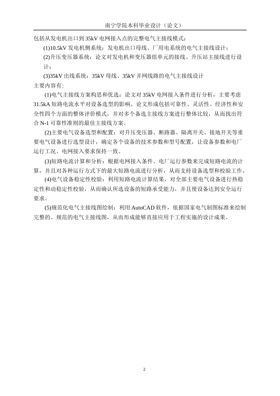 26年CH电气自动化 接入35kV电网的垃圾焚烧发电厂电气主接线设计(11937字).docx_第8页