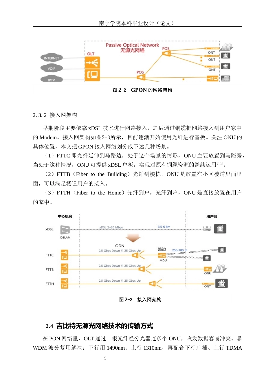 26年CH通信工程 南宁一中五象校区视频监控系统方案设计终稿全日制(22210字).docx_第10页