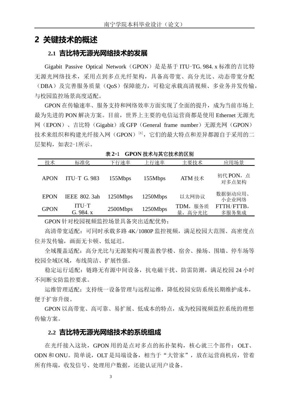 26年CH通信工程 南宁一中五象校区视频监控系统方案设计终稿全日制(22210字).docx_第8页