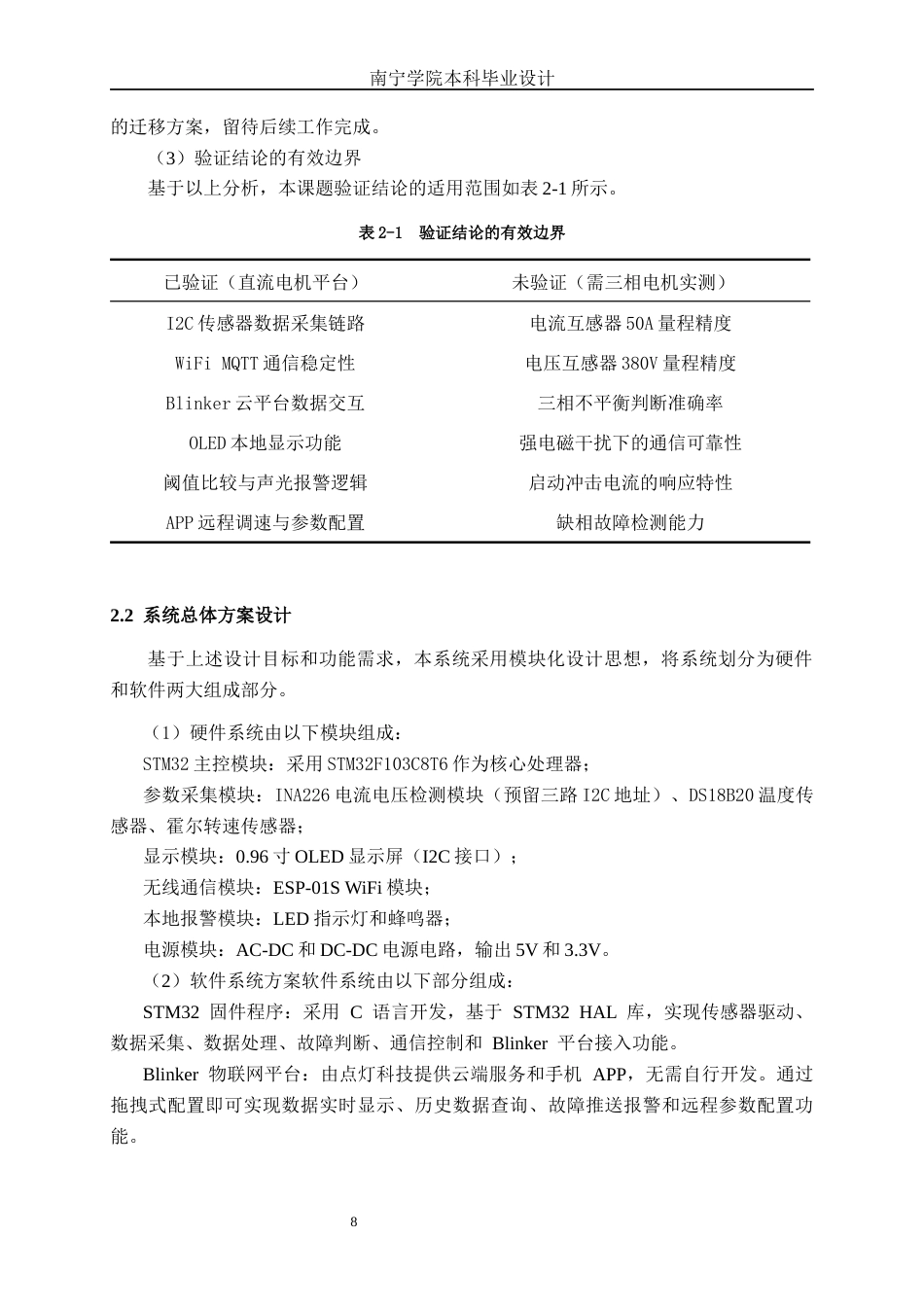 26年CH智能制造 基于STM32的电动机远程监测系统设计——面向三相异步电动机的应用研究(19820字).docx_第10页
