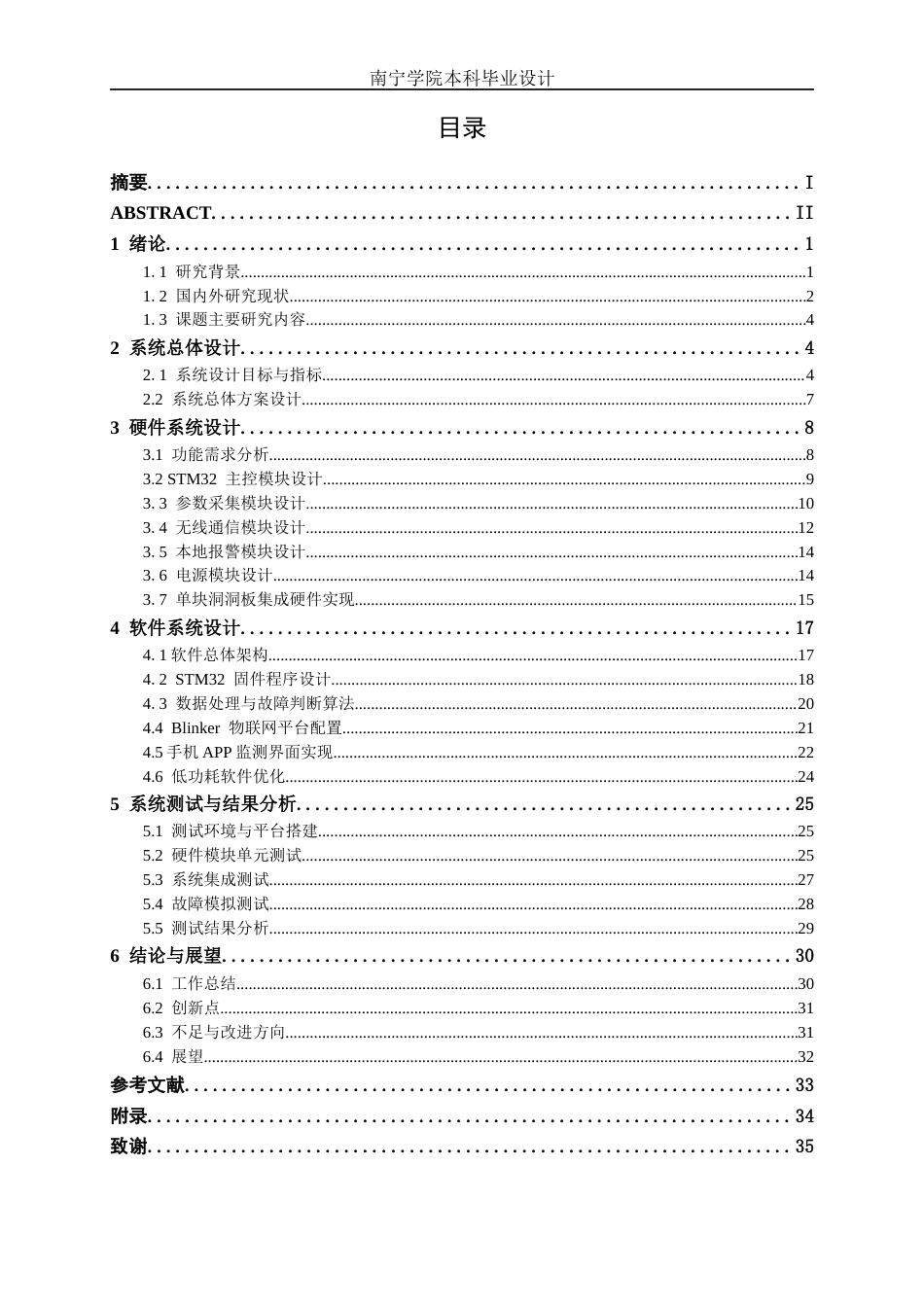26年CH智能制造 基于STM32的电动机远程监测系统设计——面向三相异步电动机的应用研究(19820字).docx_第3页