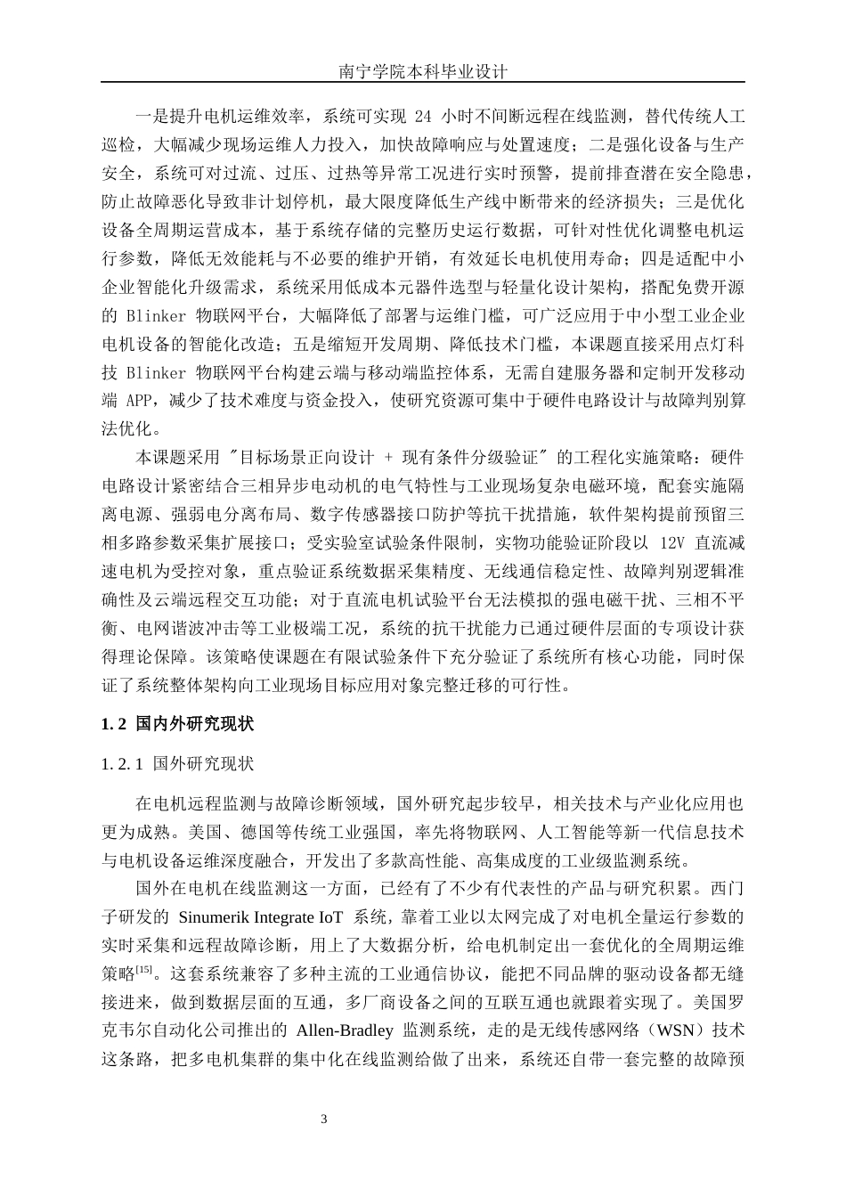 26年CH智能制造 基于STM32的电动机远程监测系统设计——面向三相异步电动机的应用研究(19820字).docx_第5页