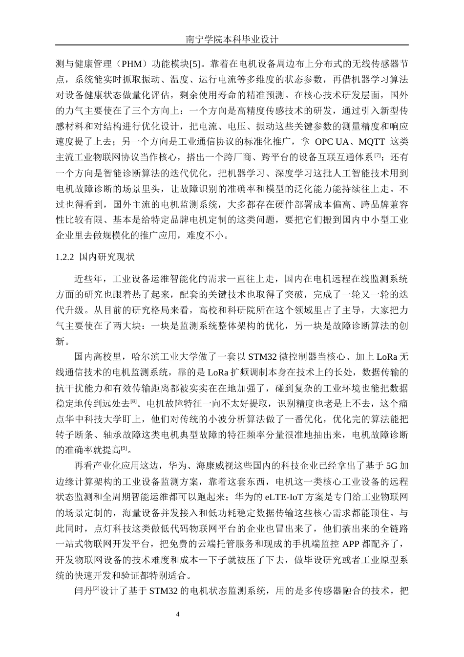 26年CH智能制造 基于STM32的电动机远程监测系统设计——面向三相异步电动机的应用研究(19820字).docx_第6页