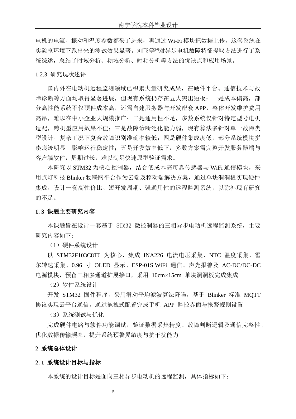 26年CH智能制造 基于STM32的电动机远程监测系统设计——面向三相异步电动机的应用研究(19820字).docx_第7页