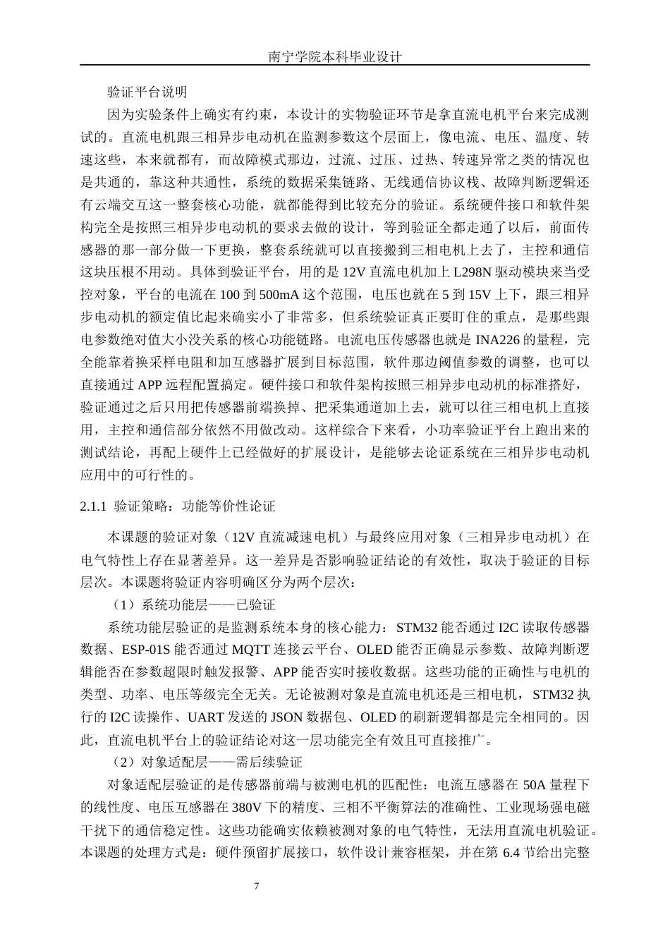 26年CH智能制造 基于STM32的电动机远程监测系统设计——面向三相异步电动机的应用研究(19820字).docx_第9页