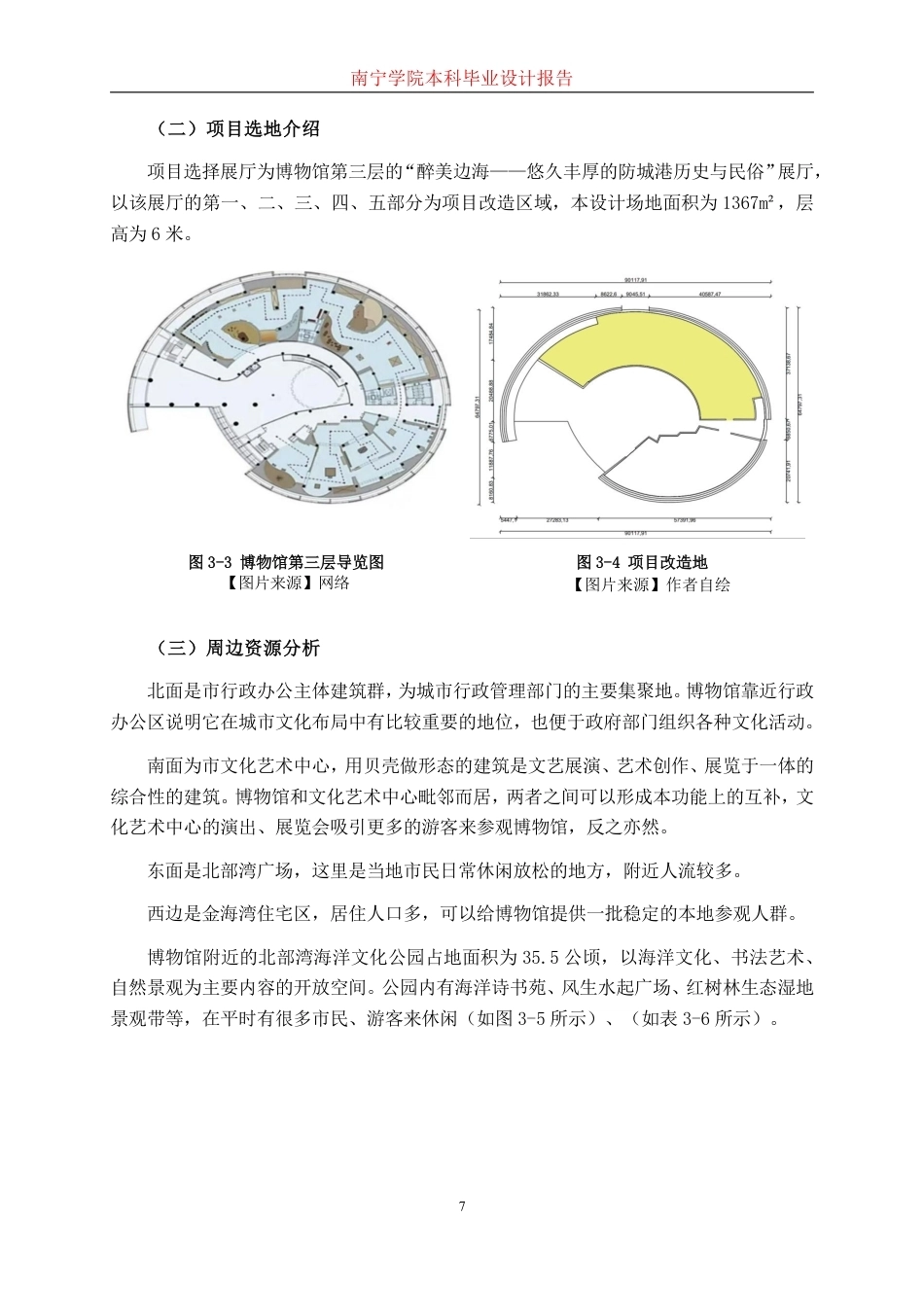 26年CH环境设计 基于京族文化故事下的叙事与沉浸式互动展厅设计终稿全日制-约18824字符.pdf_第10页