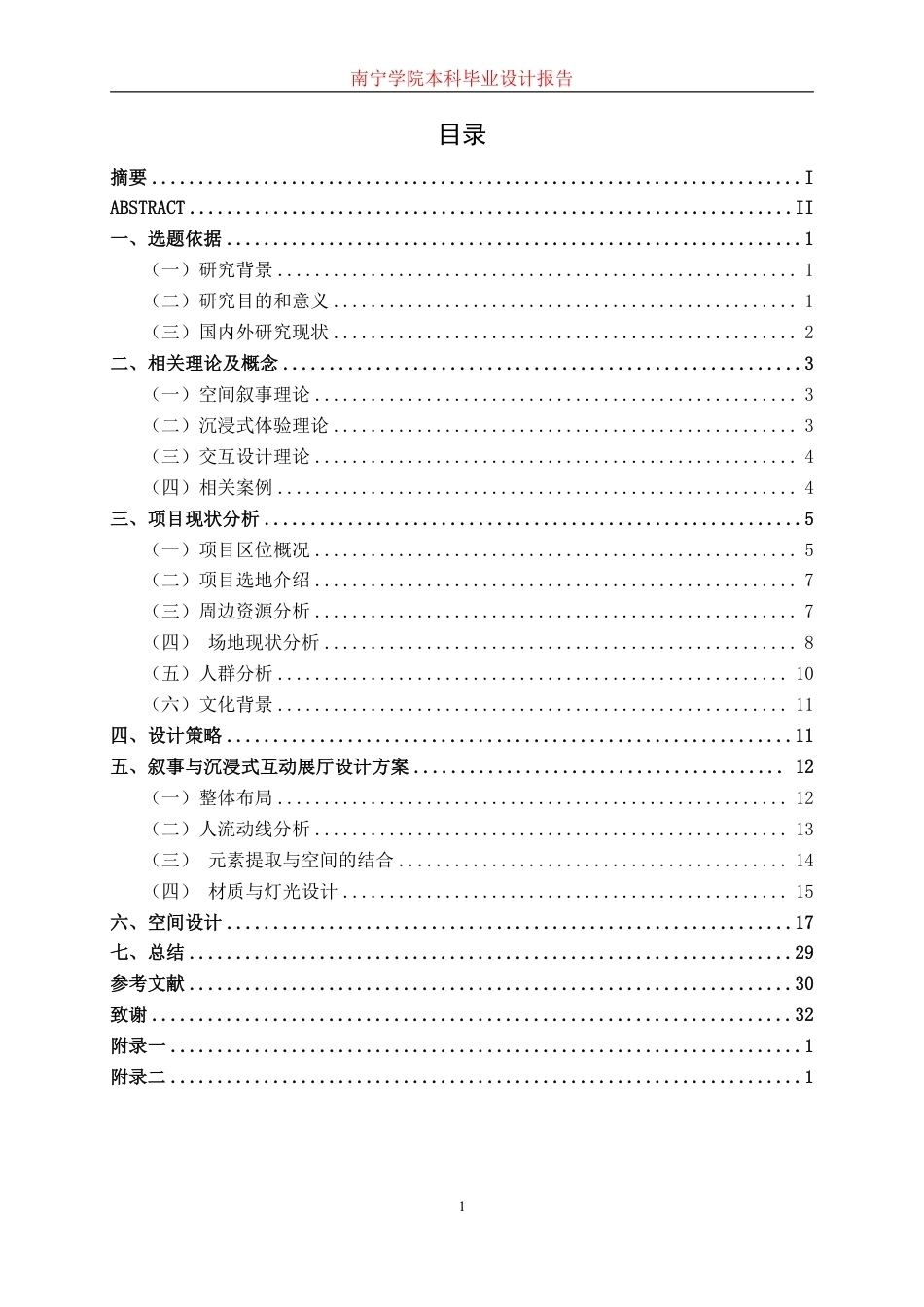 26年CH环境设计 基于京族文化故事下的叙事与沉浸式互动展厅设计终稿全日制-约18824字符.pdf_第3页