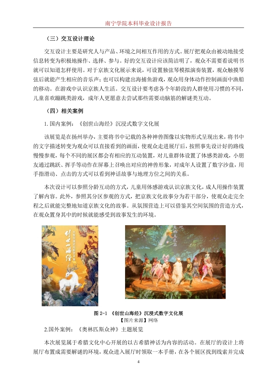 26年CH环境设计 基于京族文化故事下的叙事与沉浸式互动展厅设计终稿全日制-约18824字符.pdf_第7页