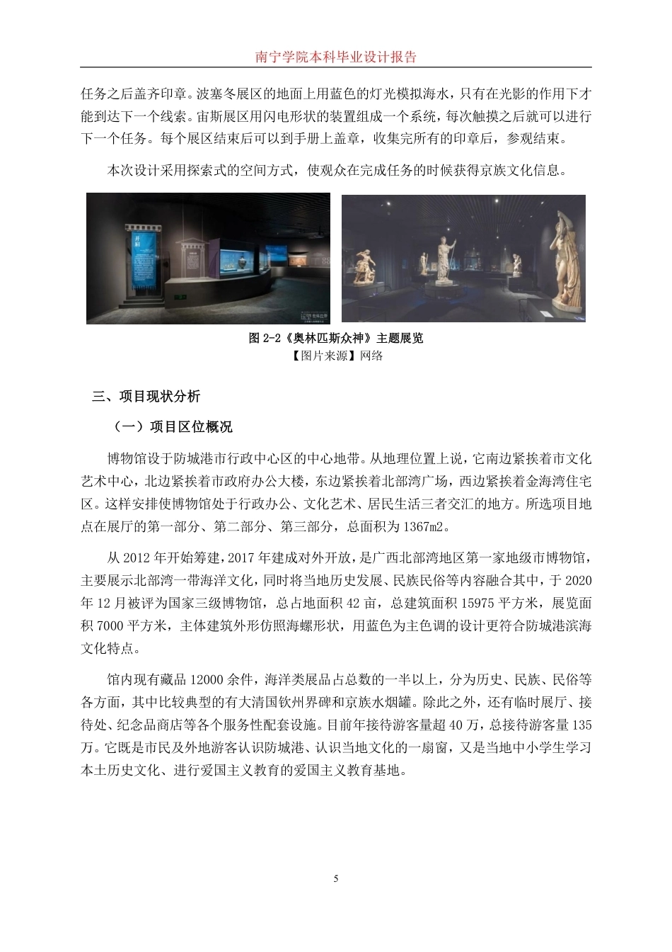 26年CH环境设计 基于京族文化故事下的叙事与沉浸式互动展厅设计终稿全日制-约18824字符.pdf_第8页