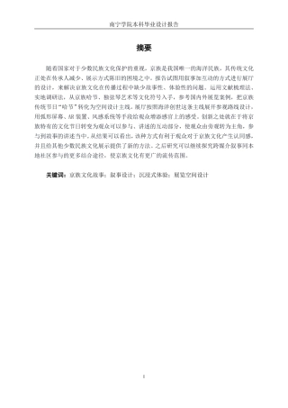 26年CH环境设计 基于京族文化故事下的叙事与沉浸式互动展厅设计终稿全日制-约18824字符.pdf