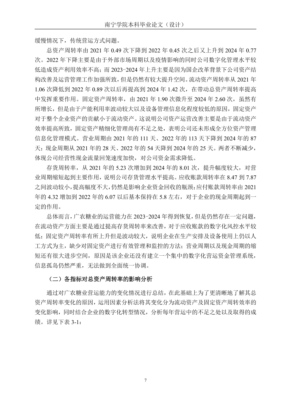 26年CH数字化转型背景下地方国有糖业的营运困境与效能提升研究——以广西农投糖业集团股份有限公司为例-约20460字符.pdf_第10页