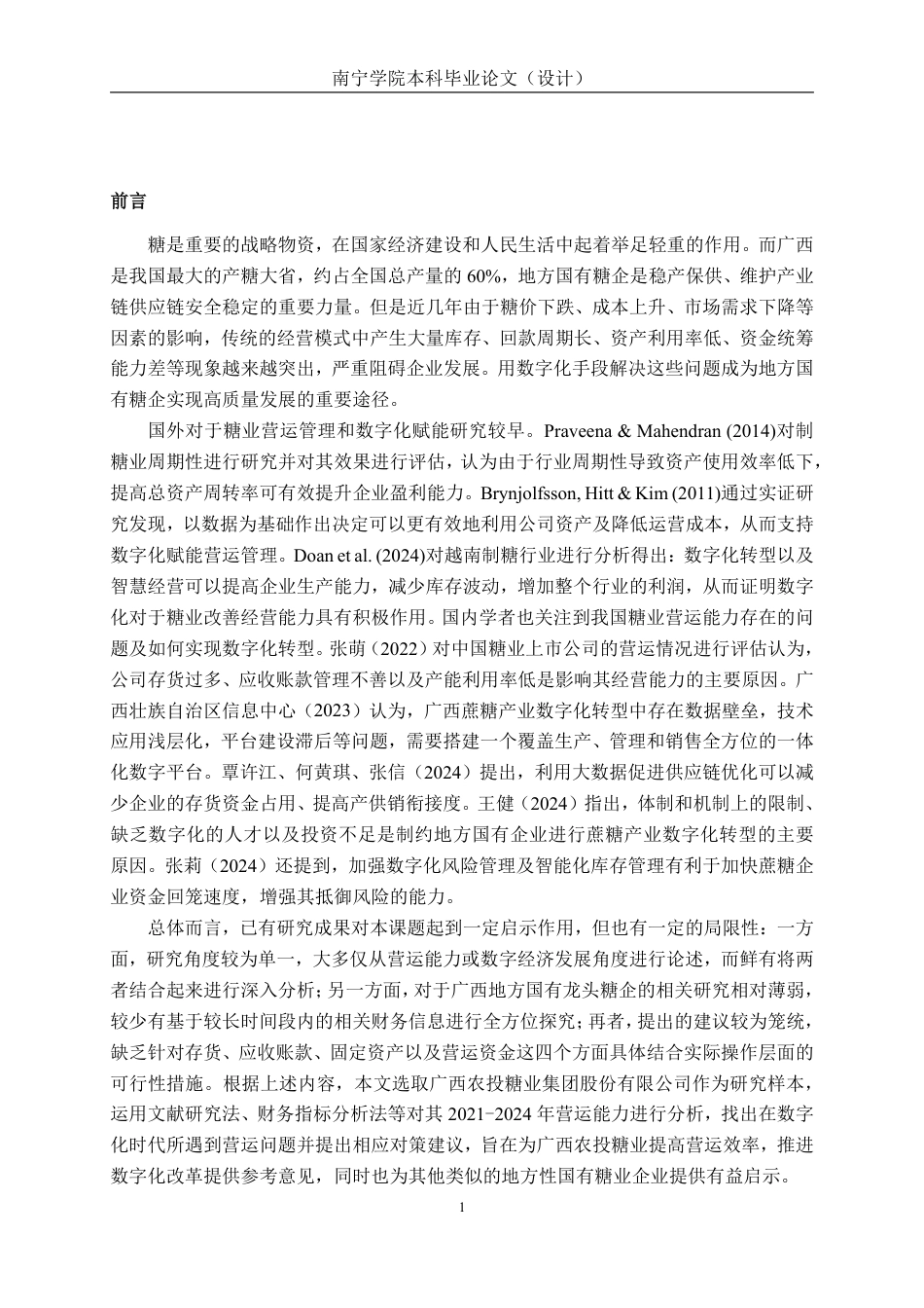 26年CH数字化转型背景下地方国有糖业的营运困境与效能提升研究——以广西农投糖业集团股份有限公司为例-约20460字符.pdf_第4页