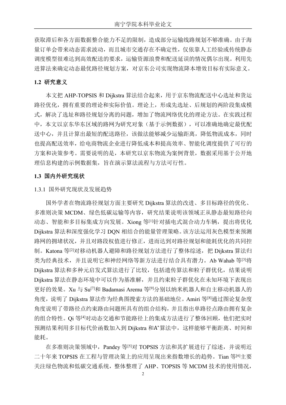 26年CH物流工程 基于Dijkstra算法的货运最优路径规划方案研究——以京东为例-终稿全日制-约39414字符.pdf_第5页