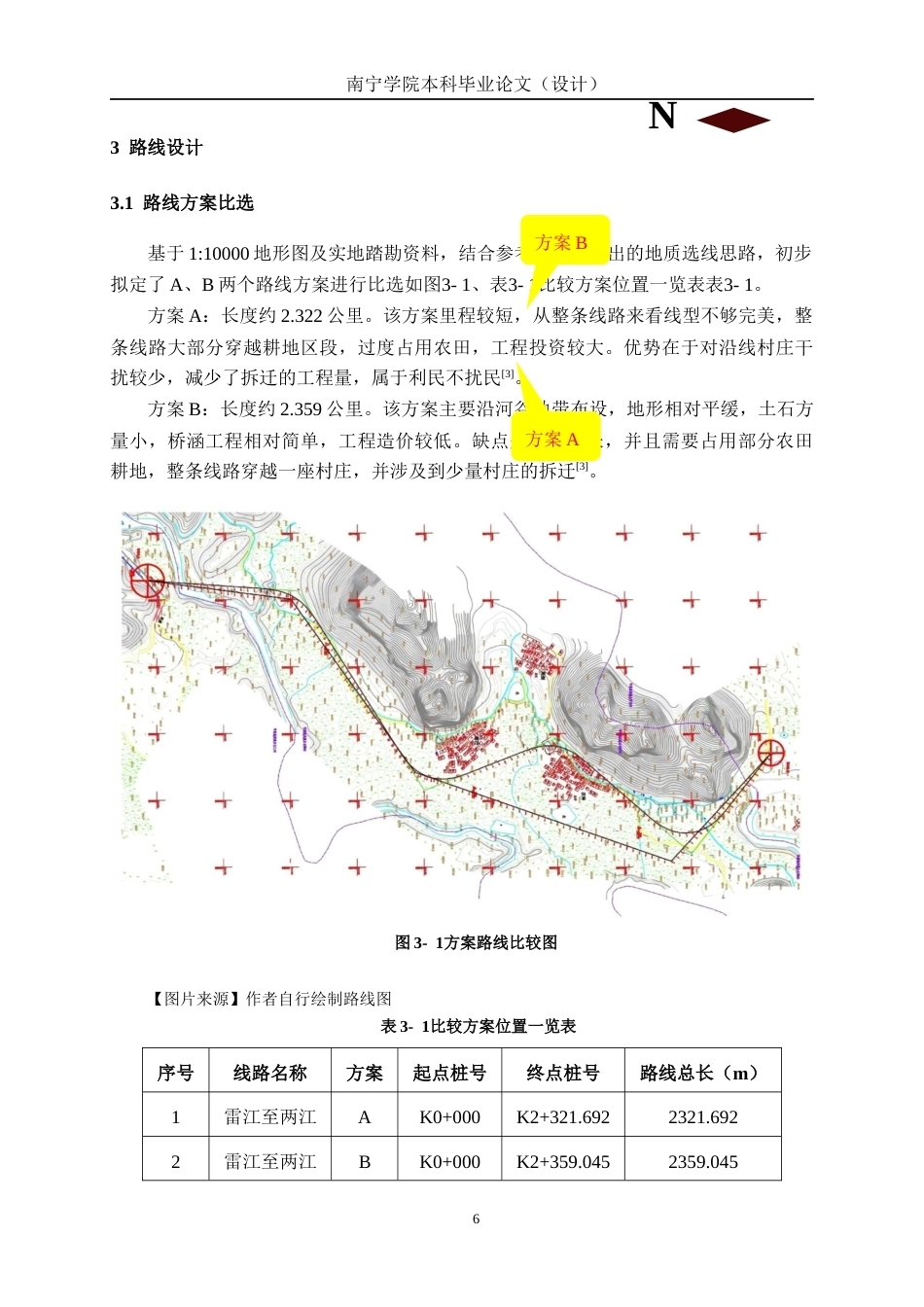26年CH交通 两江到雷江二级公路初步设计(14356字).docx_第10页