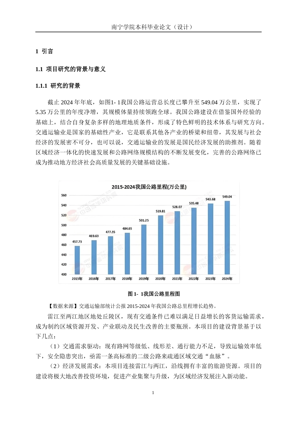 26年CH交通 两江到雷江二级公路初步设计(14356字).docx_第5页