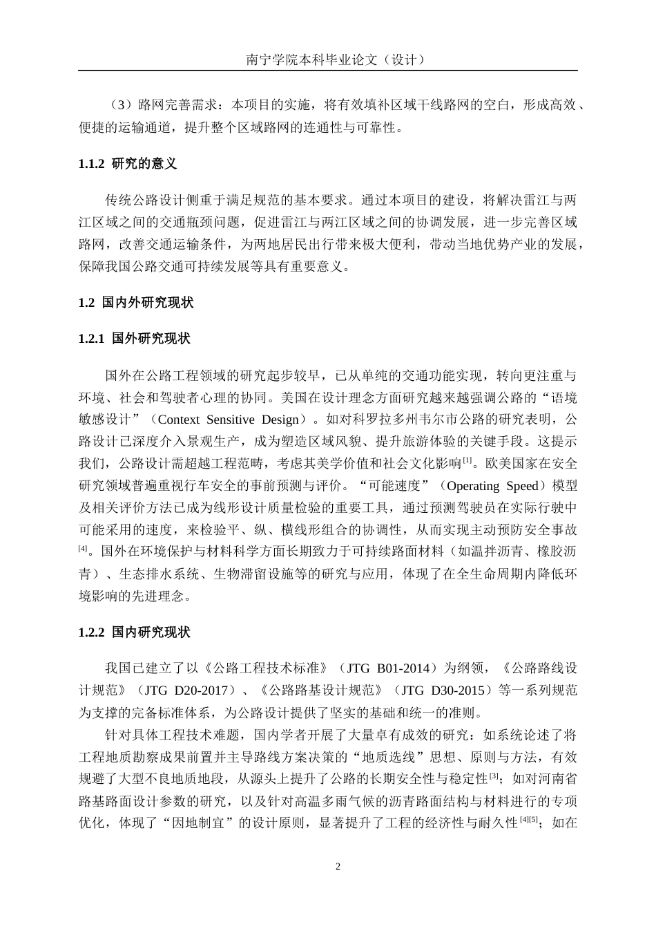 26年CH交通 两江到雷江二级公路初步设计(14356字).docx_第6页