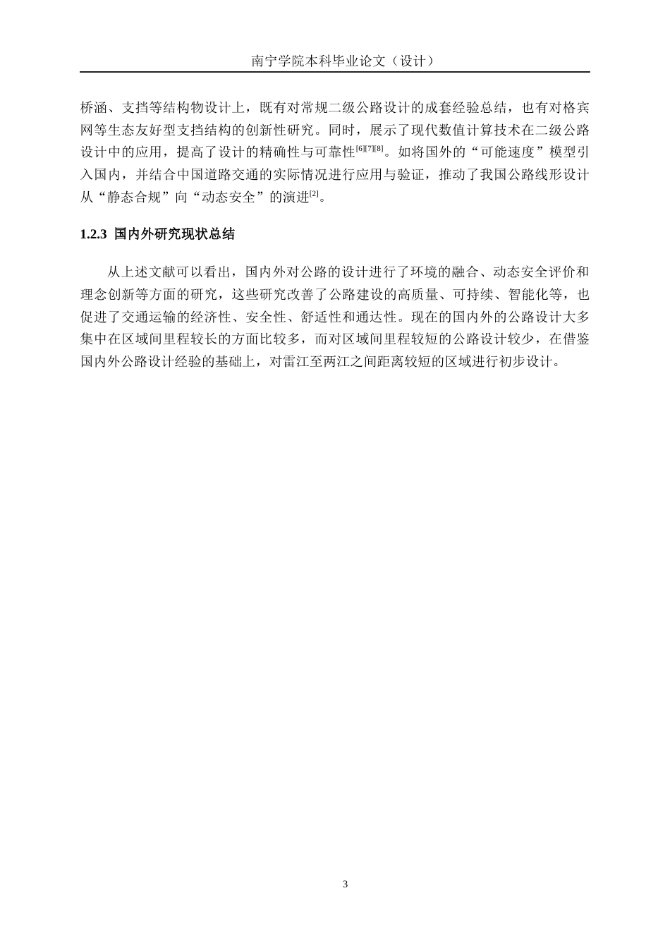 26年CH交通 两江到雷江二级公路初步设计(14356字).docx_第7页