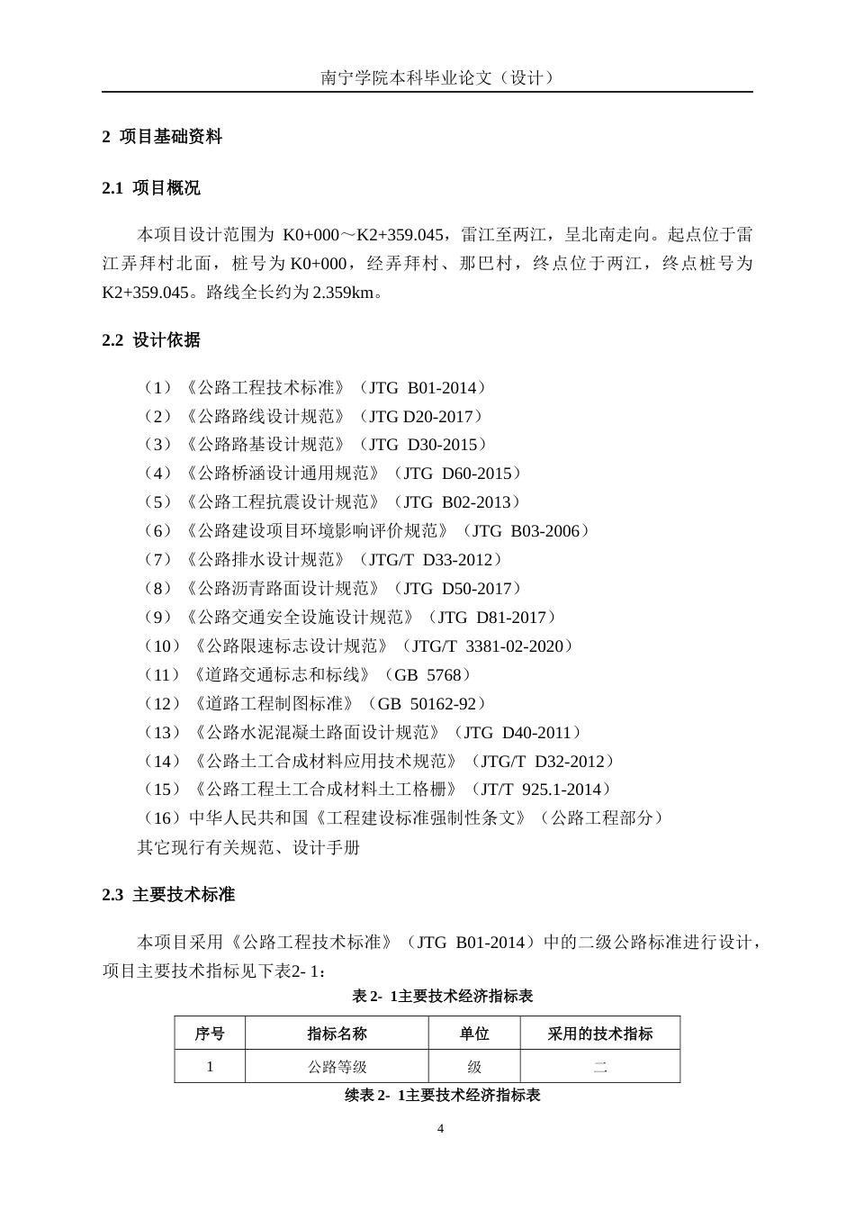 26年CH交通 两江到雷江二级公路初步设计(14356字).docx_第8页