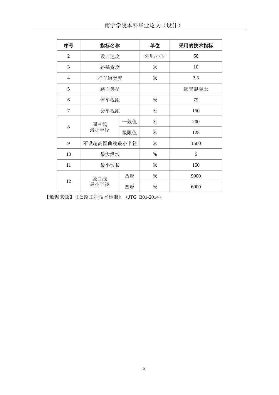 26年CH交通 两江到雷江二级公路初步设计(14356字).docx_第9页