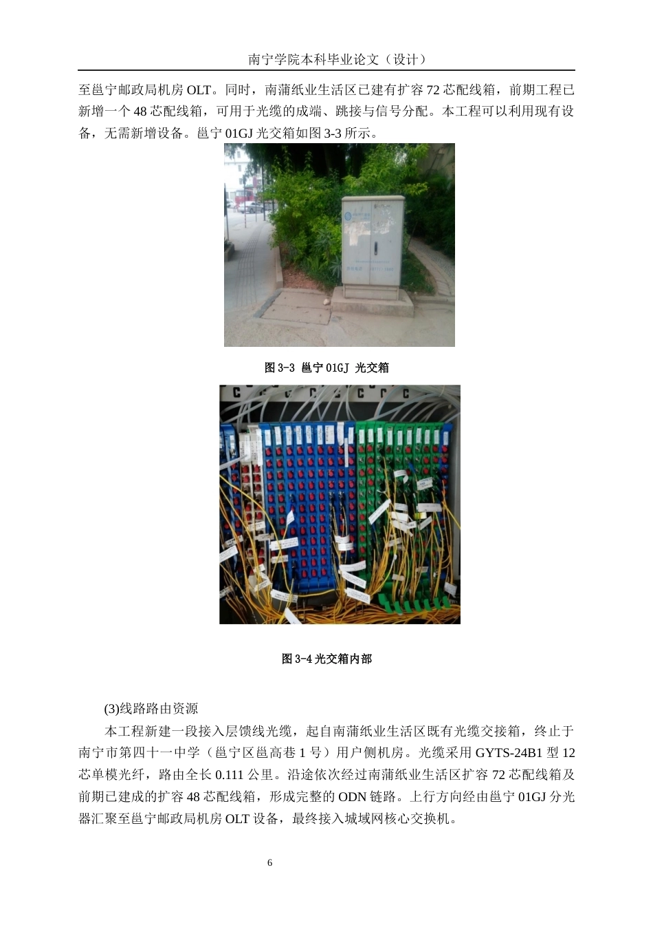 26年CH通信工程 南宁市第四十一中学50M的互联网专线方案设计终稿全日制(18715字).docx_第10页