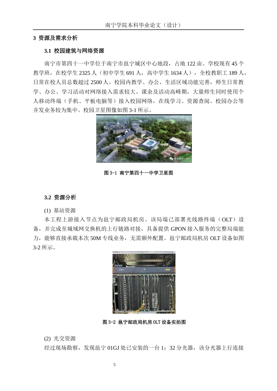 26年CH通信工程 南宁市第四十一中学50M的互联网专线方案设计终稿全日制(18715字).docx_第9页