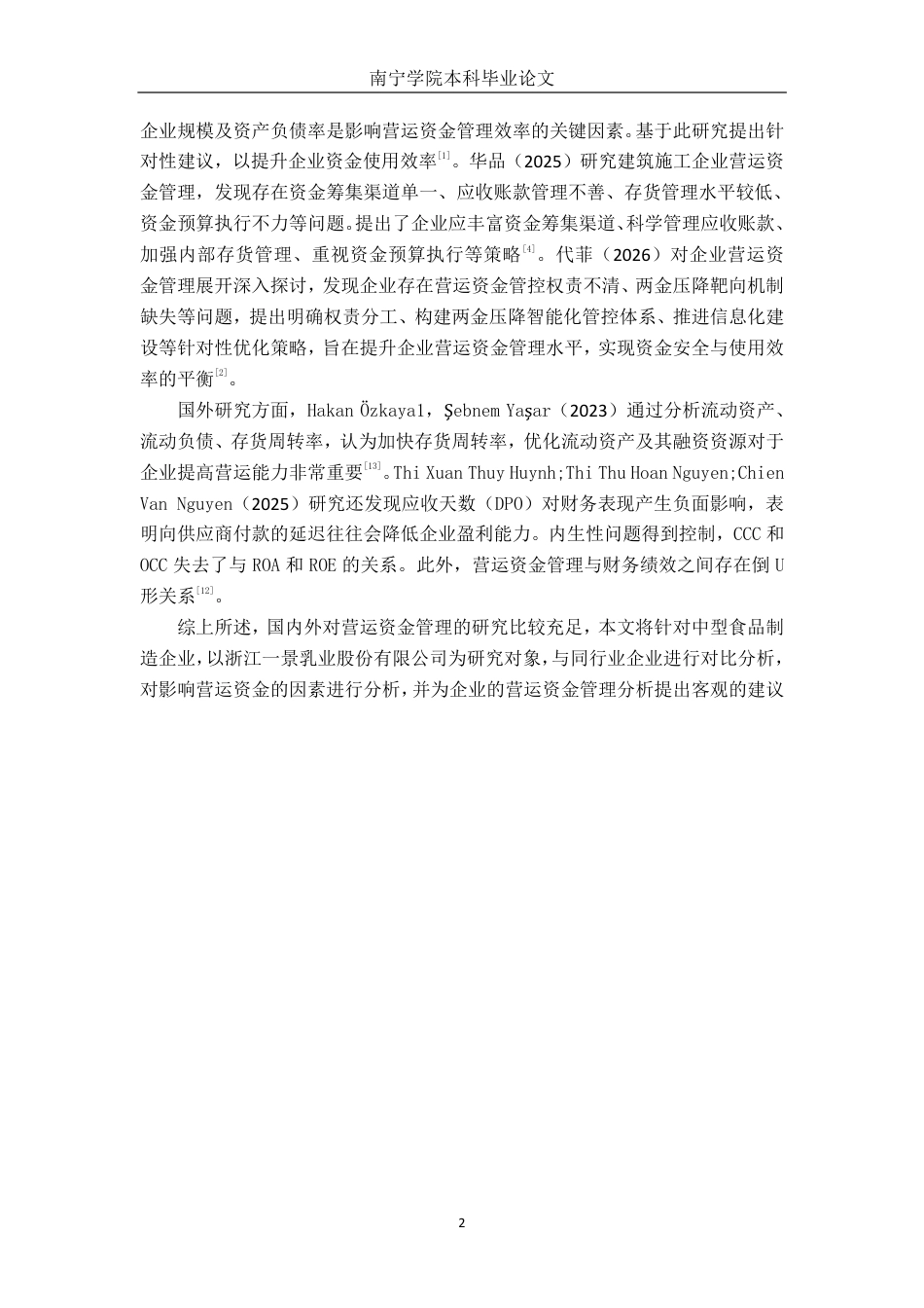 26年CH会计学 中型食品制造企业营运资金管理研究——以浙江一景乳业股份有限公司为例终稿全日制-约14719字符.pdf_第5页