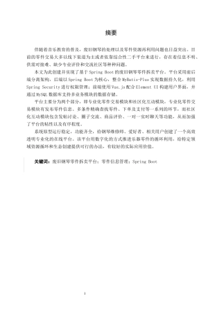 26年CH软件工程 基于Spring Boot的“废旧钢琴”零件拆卖平台终稿全日制(21369字).docx