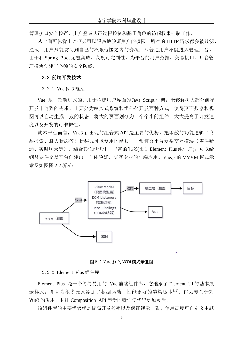 26年CH软件工程 基于Spring Boot的“废旧钢琴”零件拆卖平台终稿全日制(21369字).docx_第10页
