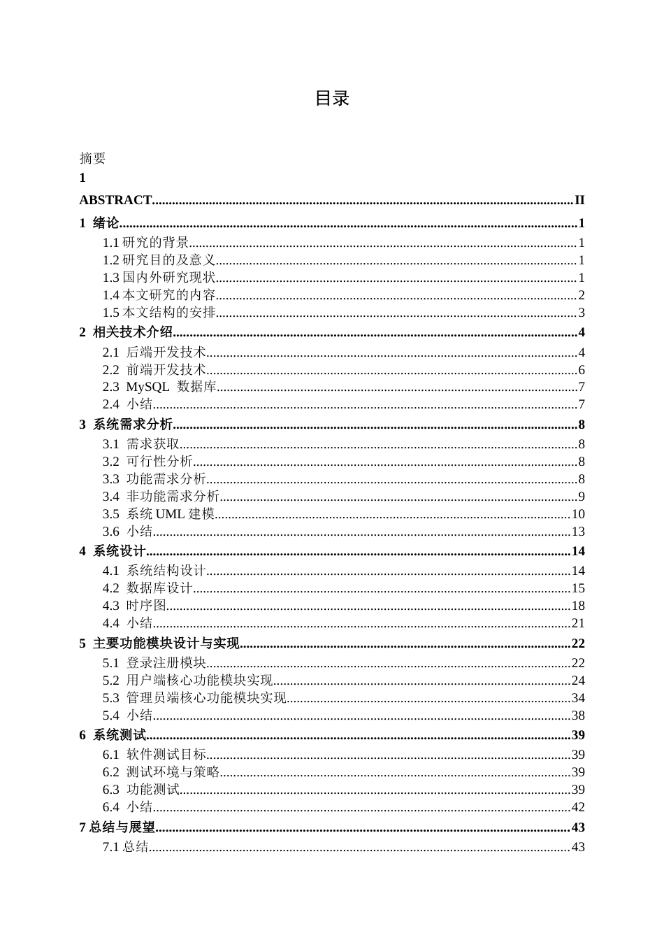 26年CH软件工程 基于Spring Boot的“废旧钢琴”零件拆卖平台终稿全日制(21369字).docx_第3页