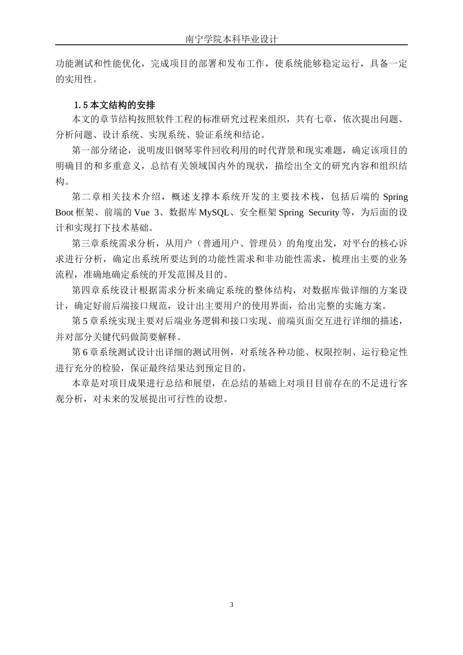 26年CH软件工程 基于Spring Boot的“废旧钢琴”零件拆卖平台终稿全日制(21369字).docx_第7页