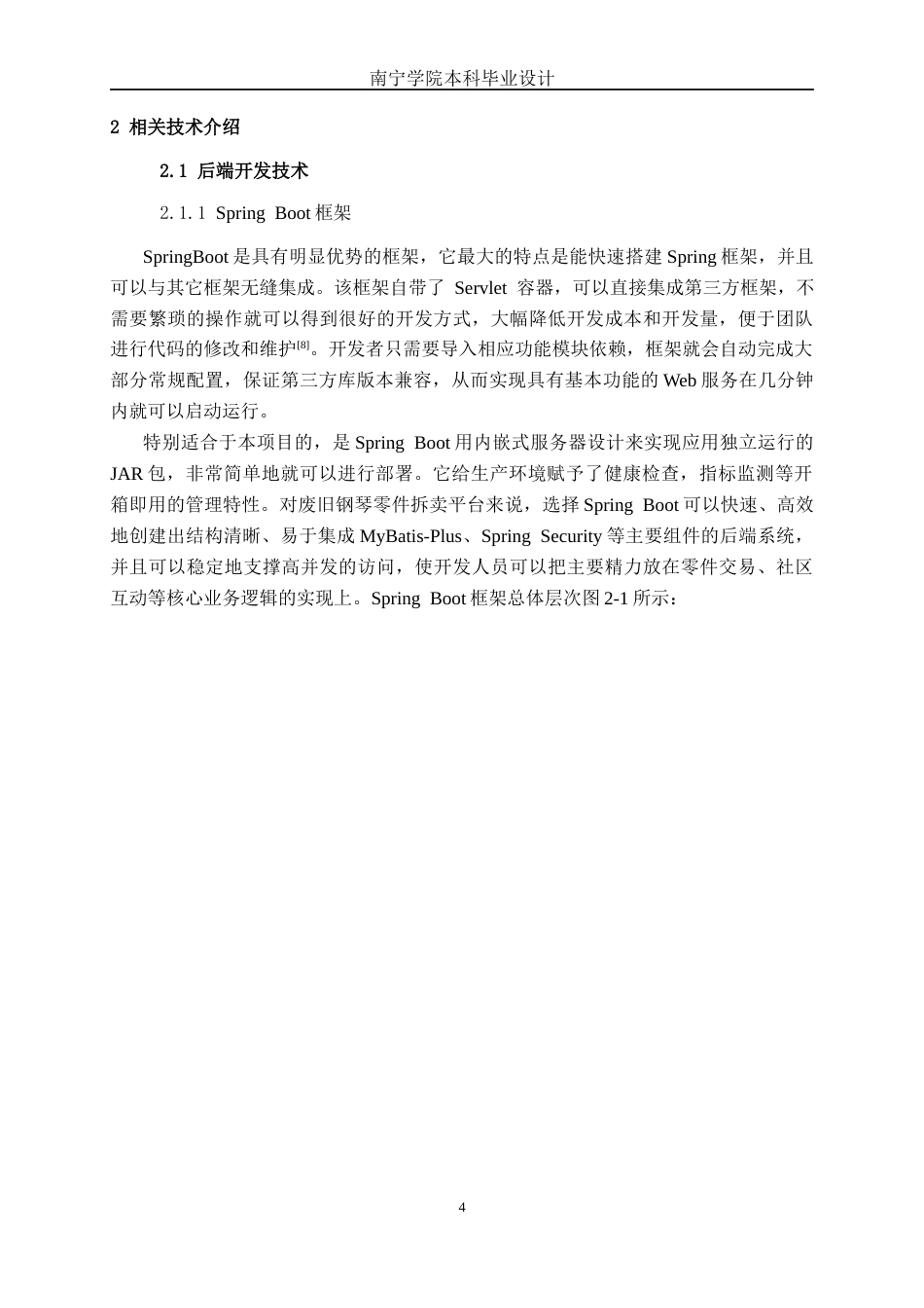 26年CH软件工程 基于Spring Boot的“废旧钢琴”零件拆卖平台终稿全日制(21369字).docx_第8页