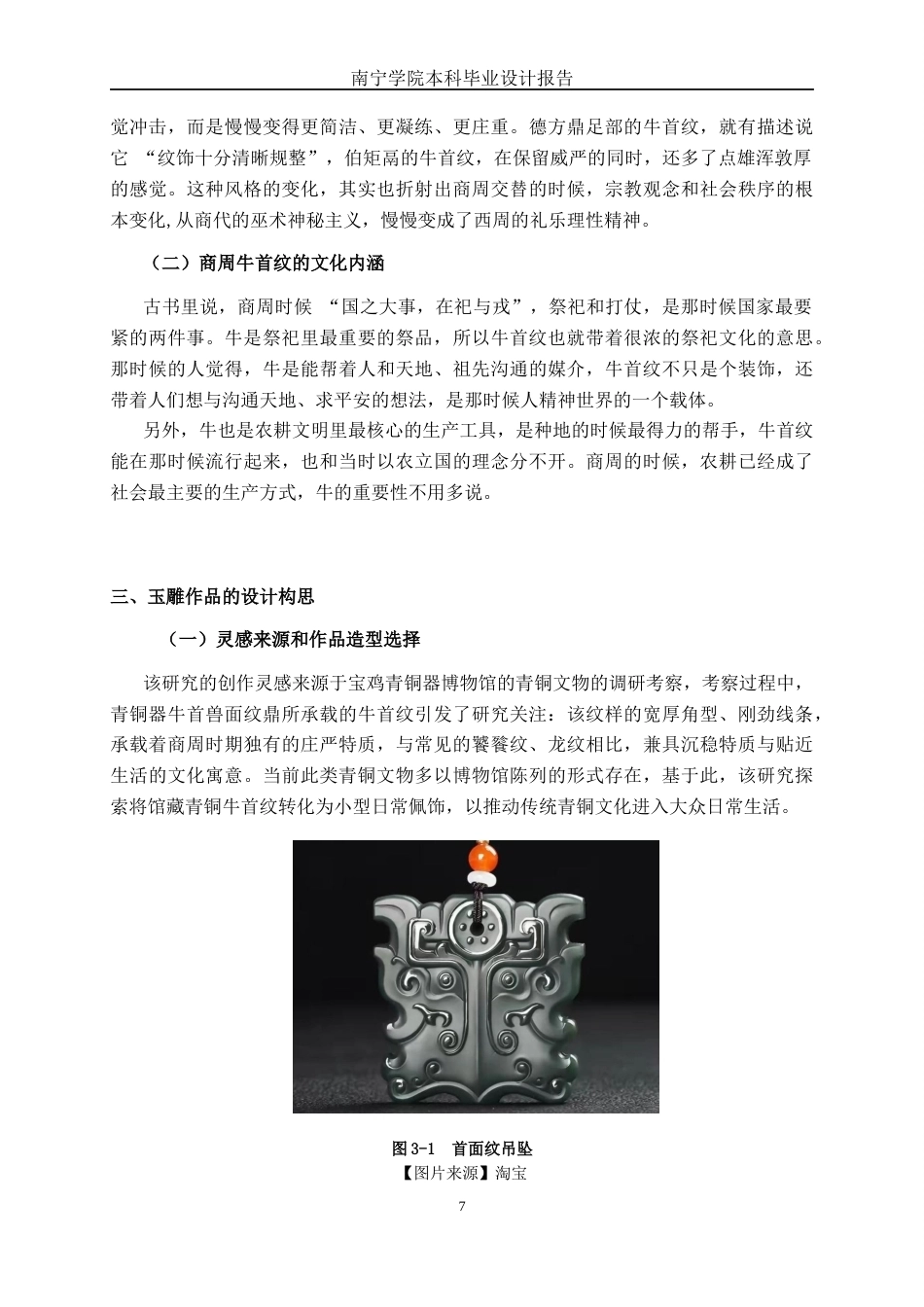 26年CH工艺美术 青铜器牛首纹的玉雕礼品设计制作终稿全日制(10893字).docx_第10页