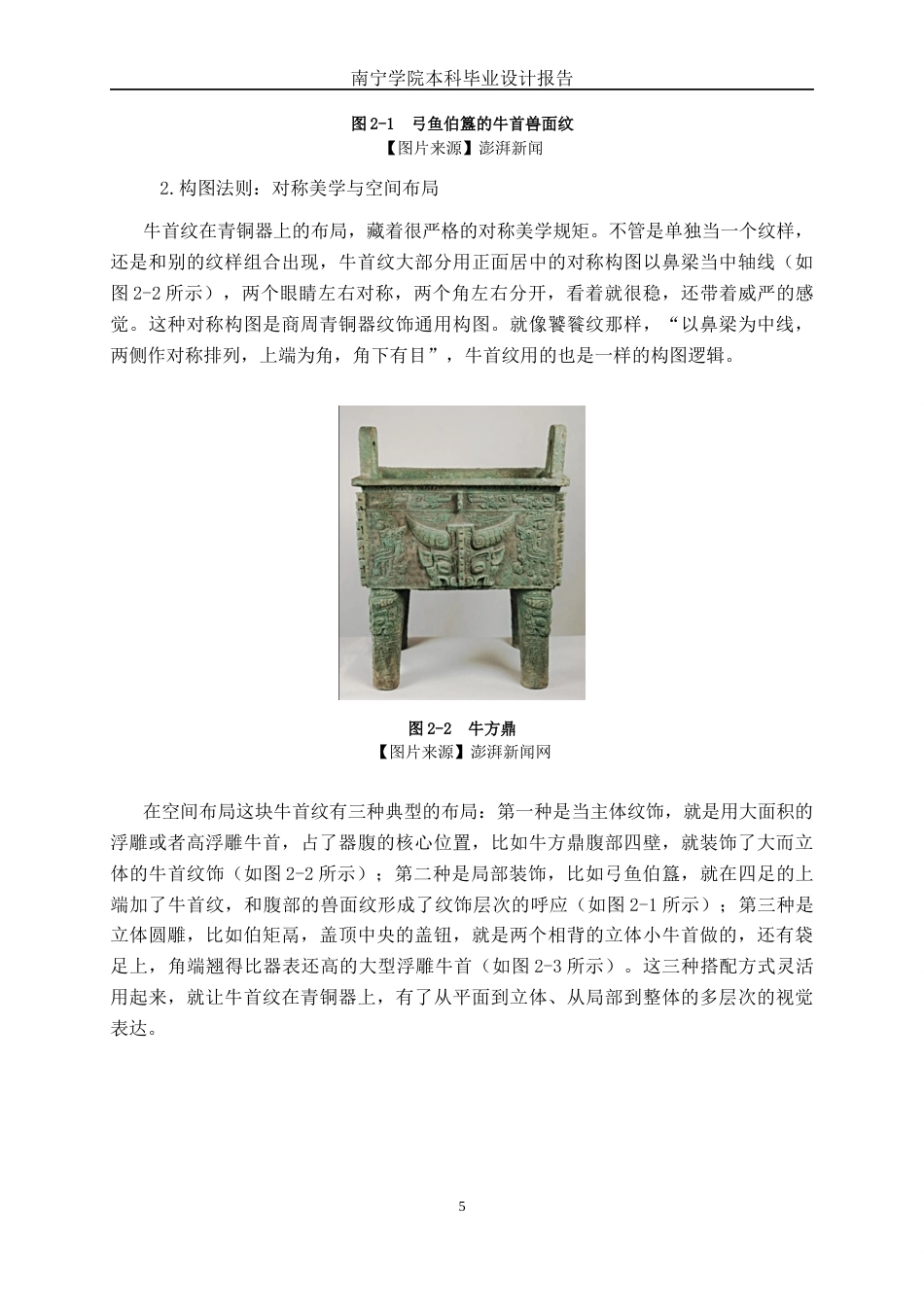 26年CH工艺美术 青铜器牛首纹的玉雕礼品设计制作终稿全日制(10893字).docx_第8页