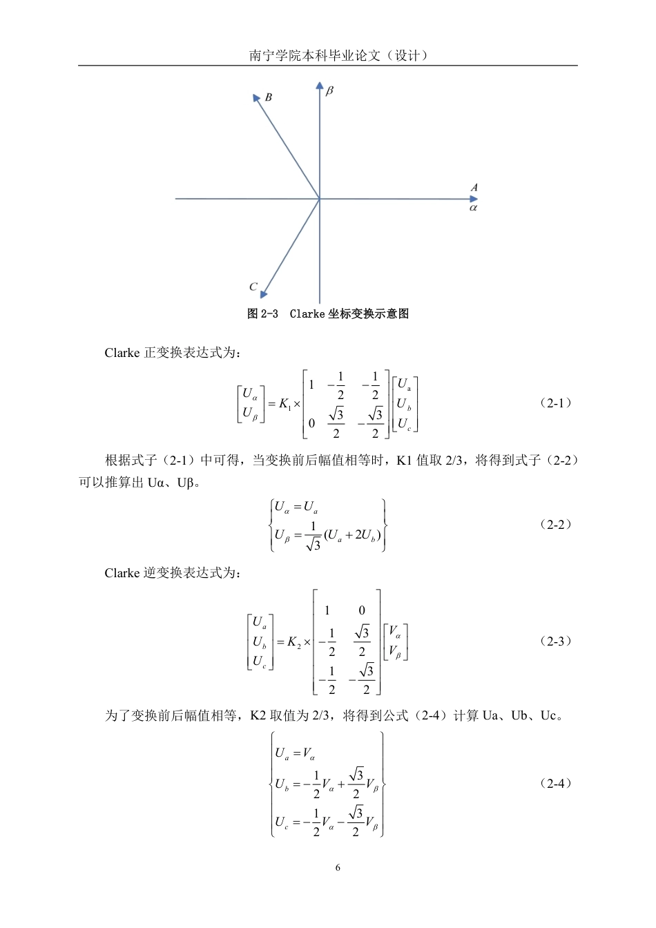 26年CH电气自动化 基于STM32单片机的三相逆变电源设计终稿全日制-约17985字符.pdf_第10页