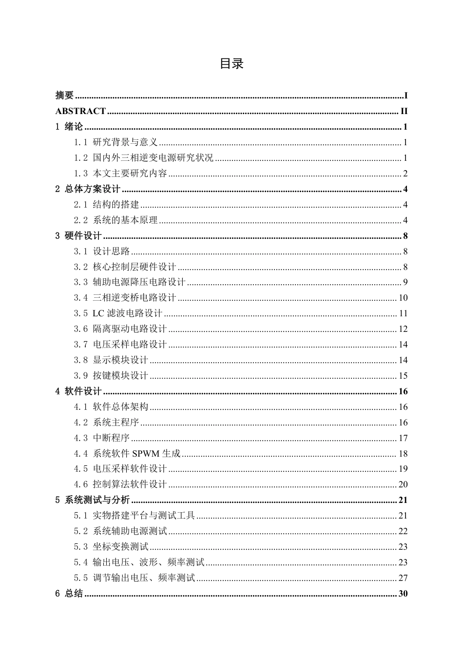 26年CH电气自动化 基于STM32单片机的三相逆变电源设计终稿全日制-约17985字符.pdf_第3页