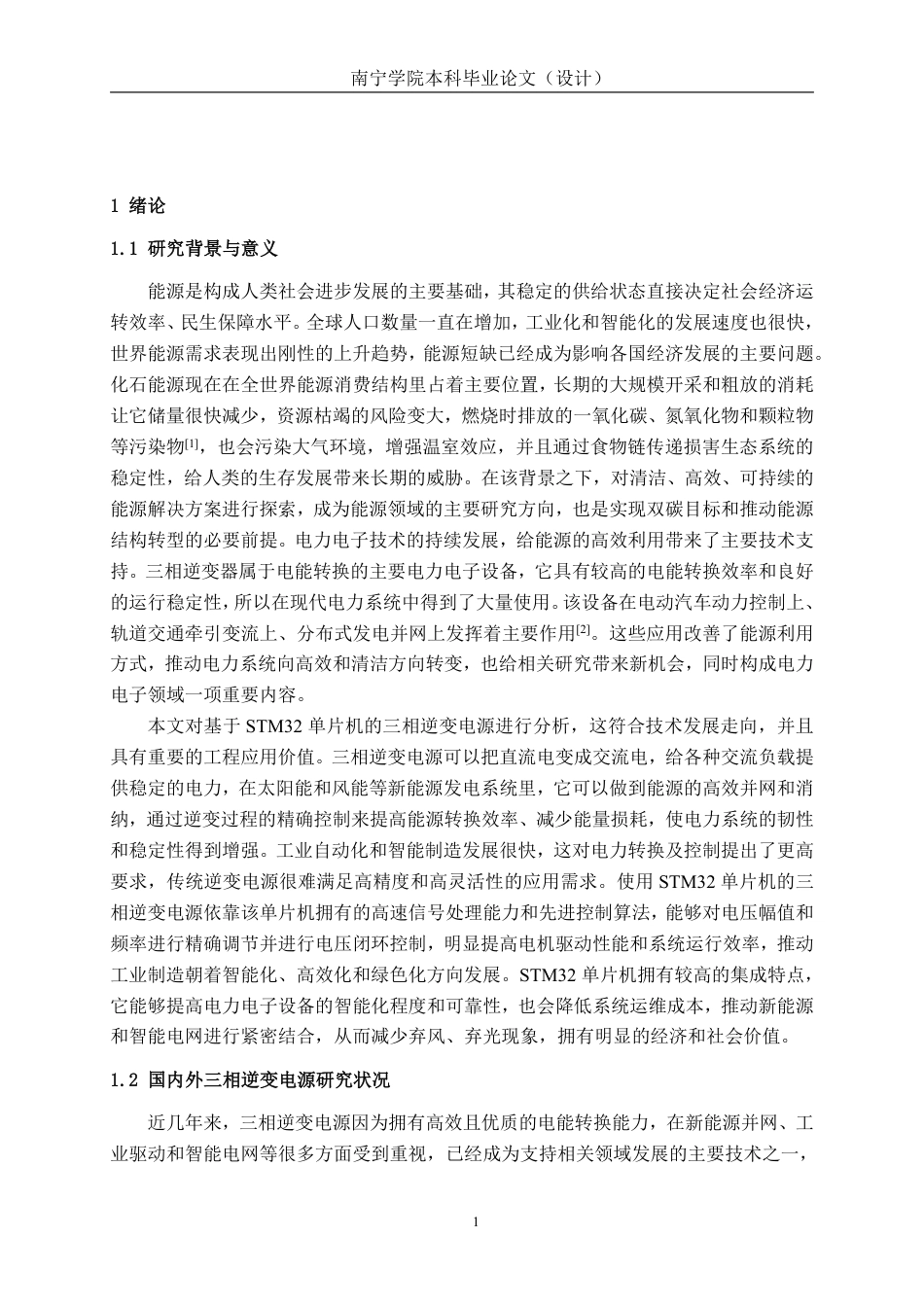 26年CH电气自动化 基于STM32单片机的三相逆变电源设计终稿全日制-约17985字符.pdf_第5页