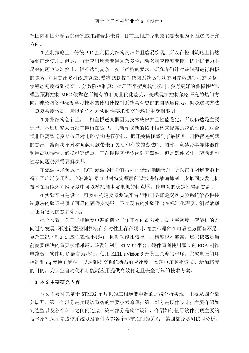 26年CH电气自动化 基于STM32单片机的三相逆变电源设计终稿全日制-约17985字符.pdf_第6页